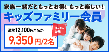 保護者様にはこちら！フィットネス新会員種別登場！